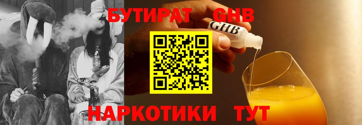 Бутират бутандиол  БУТИРАТ  Нягань  Вход с VPN 