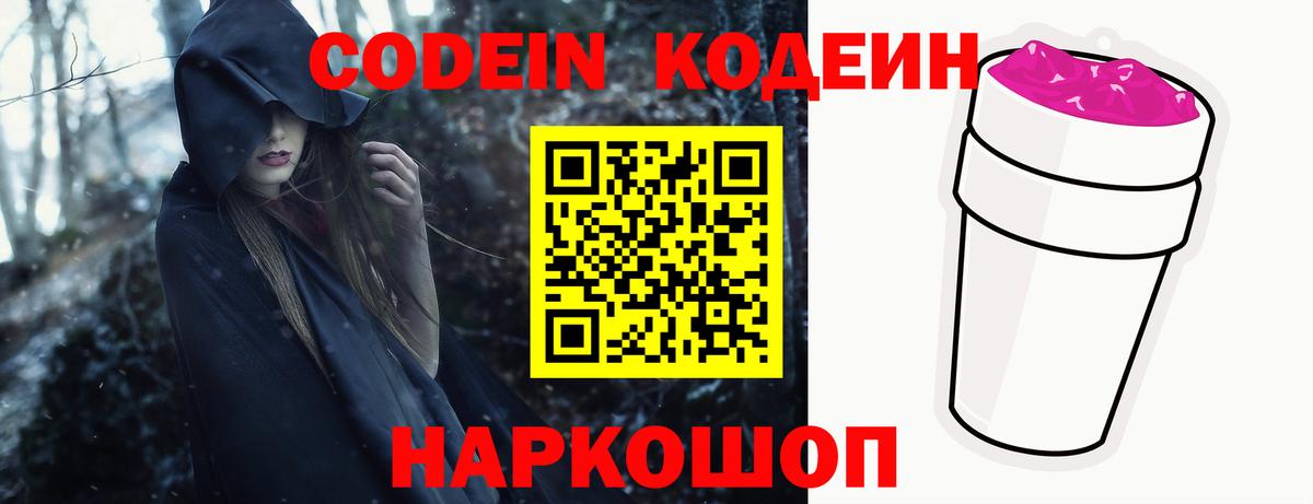 Кодеиновый сироп Lean Purple Drank  Вход с VPN  Нягань 