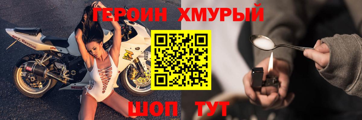 ГЕРОИН хмурый Нягань