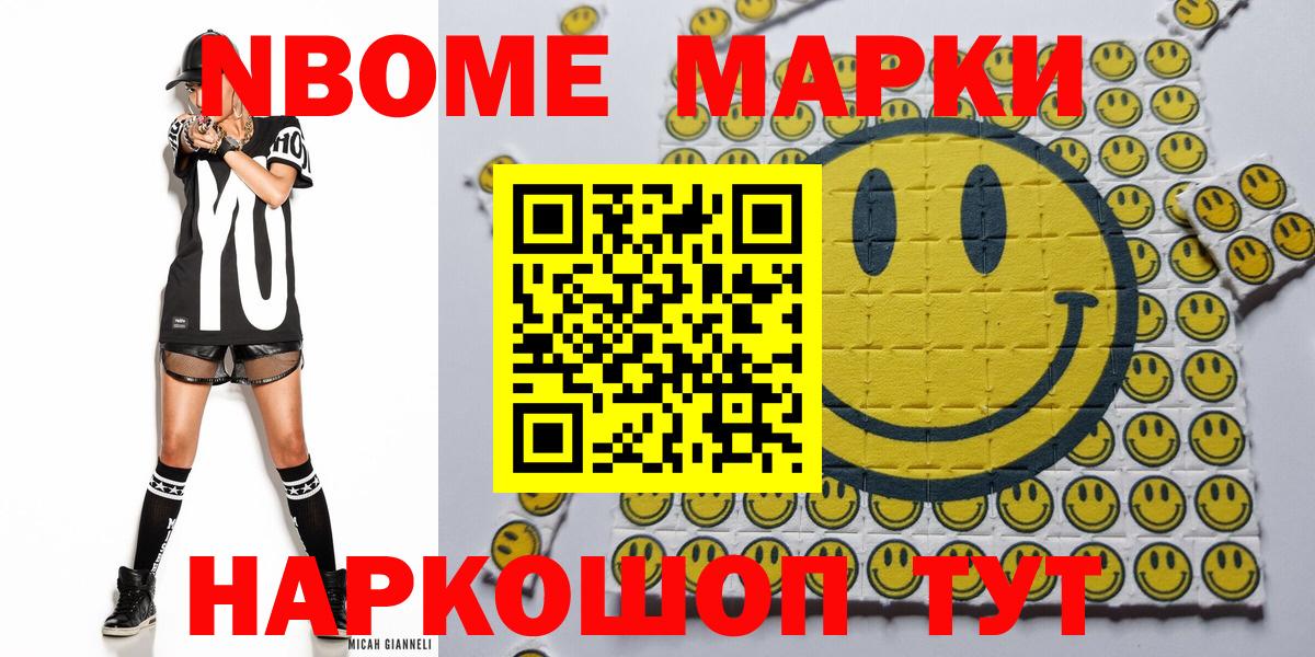 Марки 25I-NBOMe 1,8мг  Вход с VPN  Наркотические марки  наркошоп  Нягань 